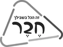 חבר